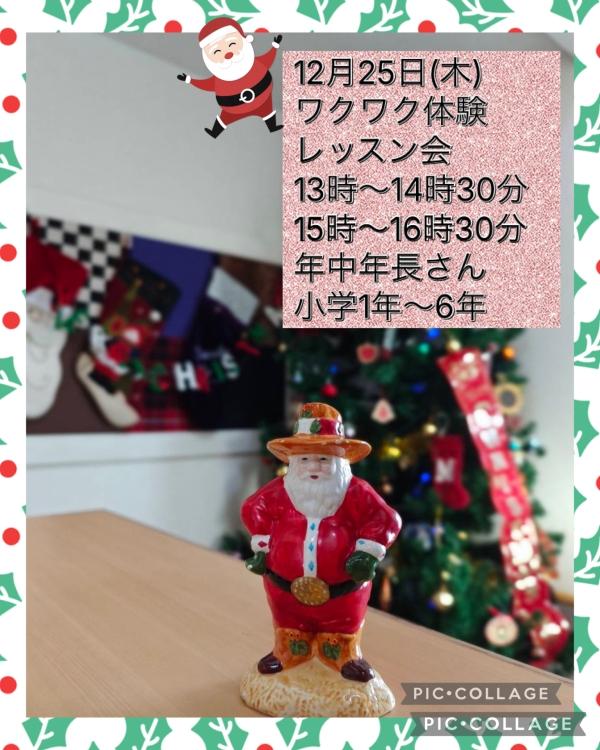 わくわく体験レッスン会︎クリスマスバージョン︎