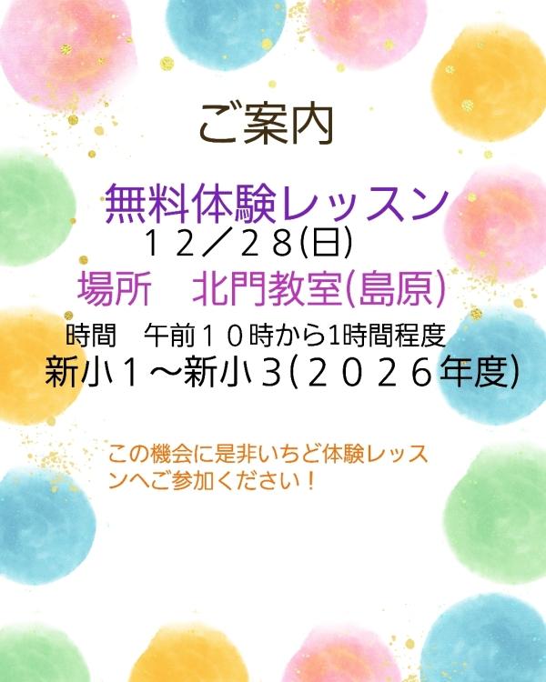 無料体験レッスン