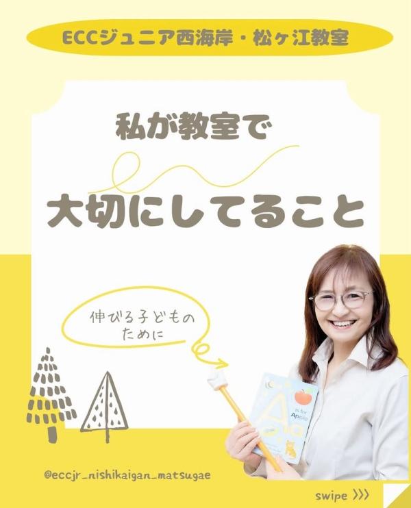 私が教室で大切にしていること