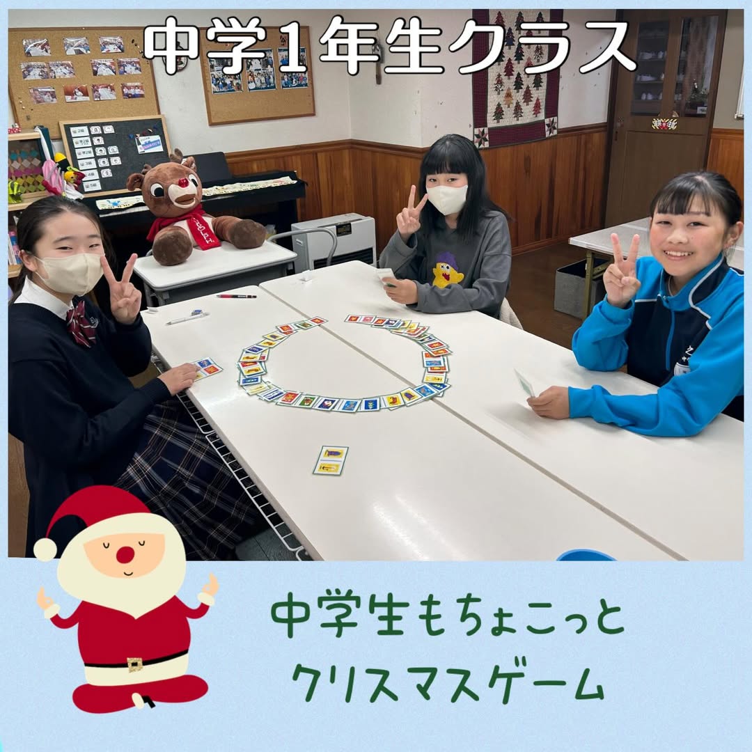 中学生クラスもちょっとクリスマスゲーム　1年生
