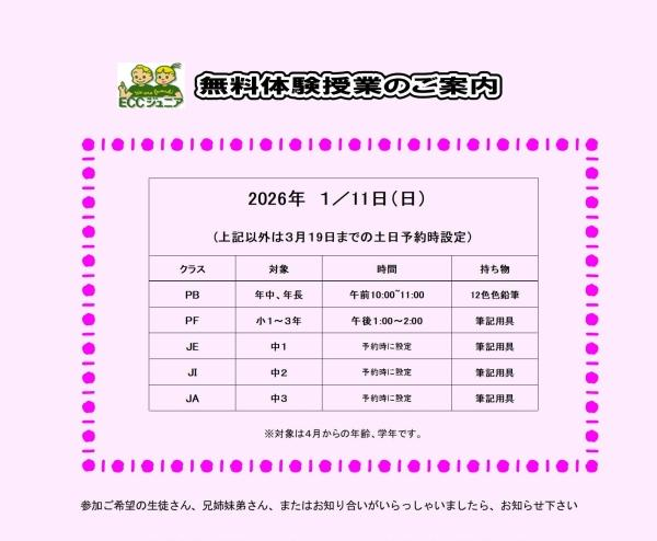 無料体験授業のご案内