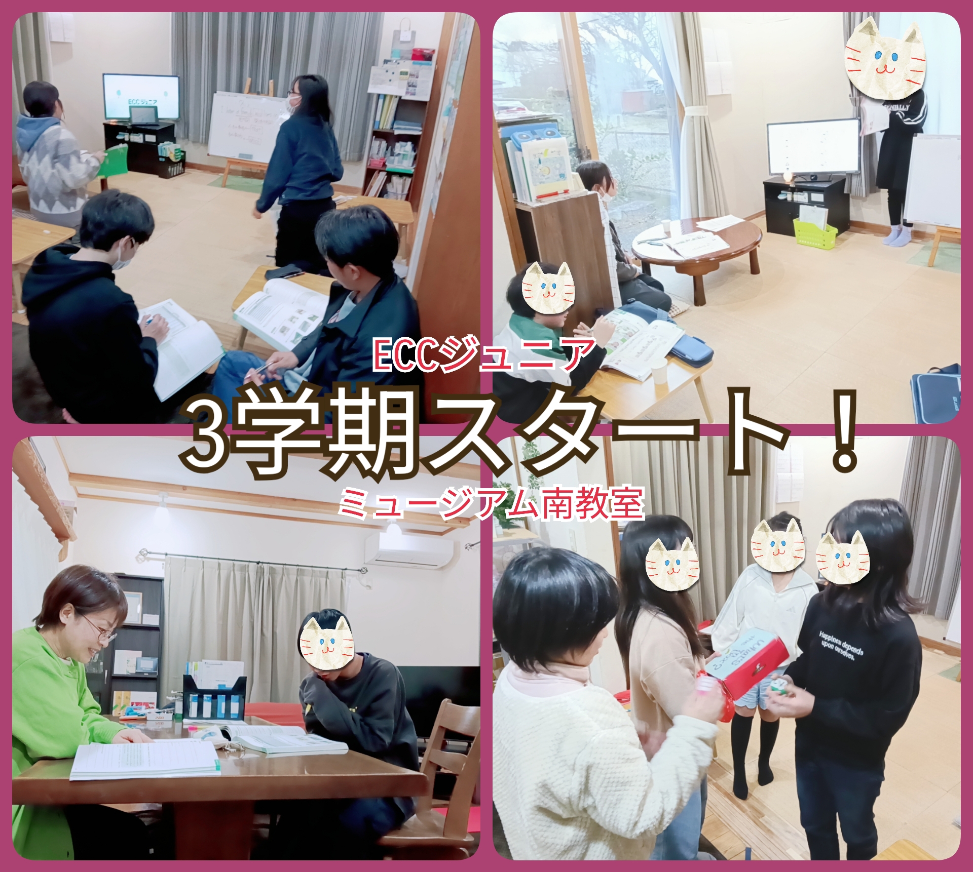 冬休み明け,新学期の様子