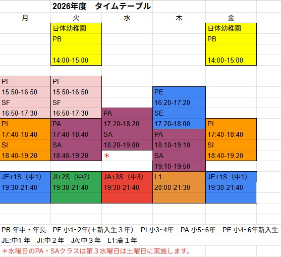 ★2026年度タイムテーブル★