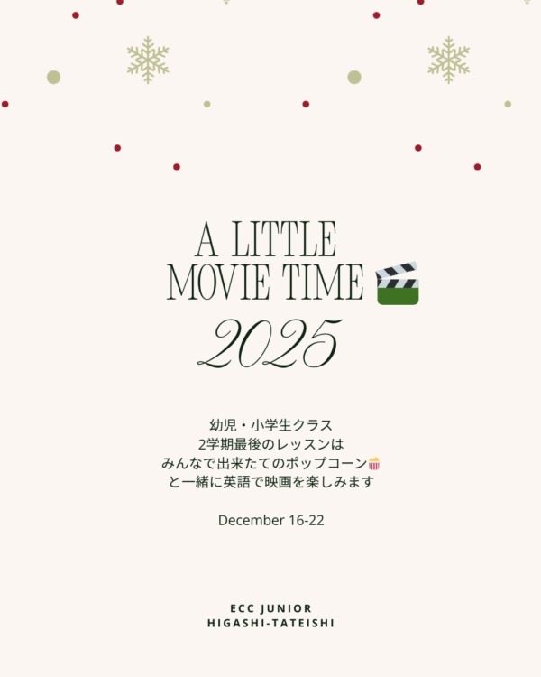 2学期最終週は、映画時間を過ごします♪