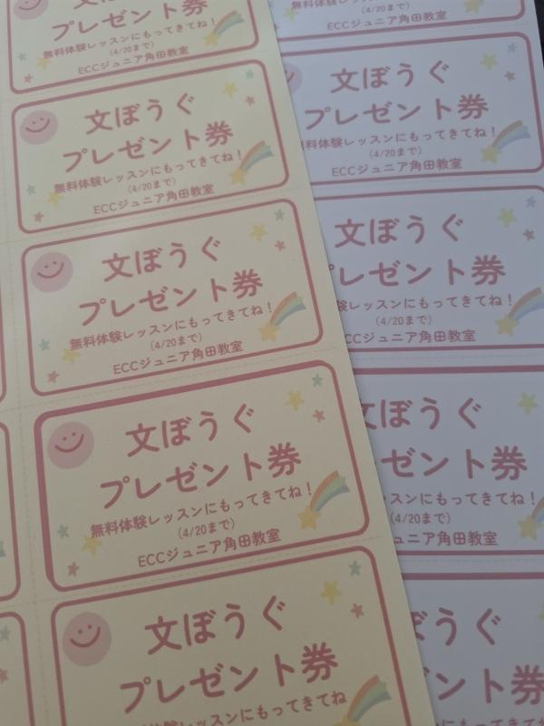 ★文房具プレゼント券★