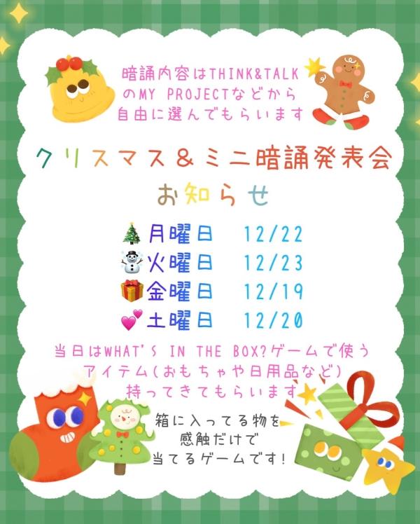 2025年度 クリスマス＆ミニ暗誦発表会