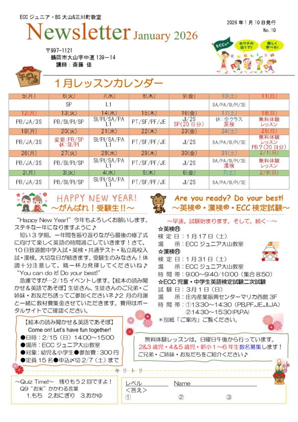 ニューズレター1月号2026