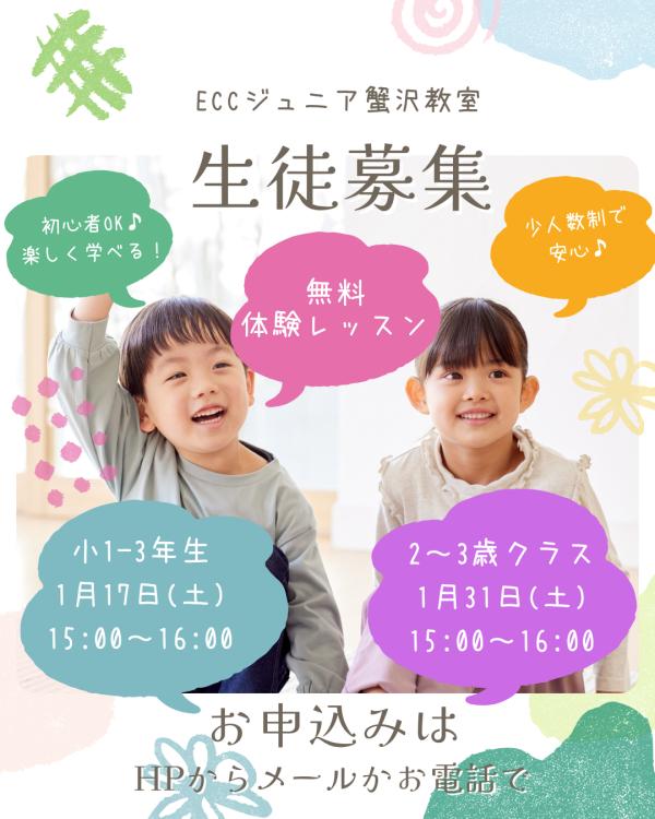 体験レッスン生募集