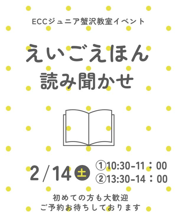 えいご絵本読み聞かせ会