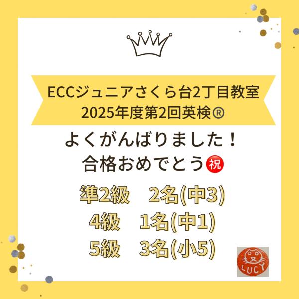 英検®合格おめでとう！