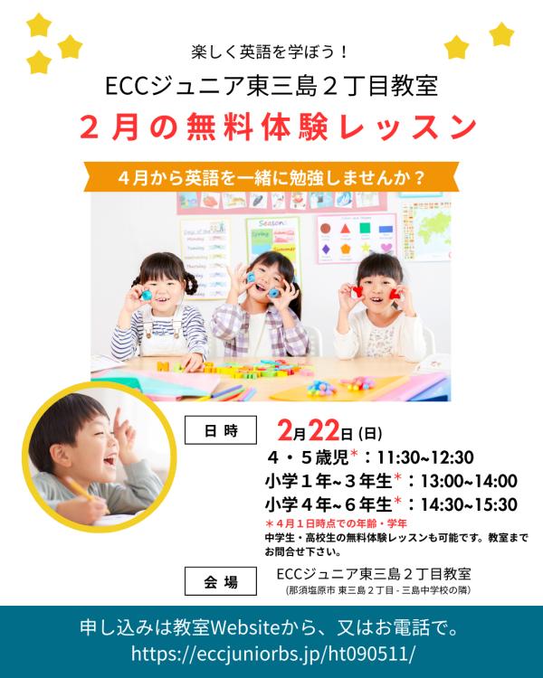 2026年2月無料体験レッスン