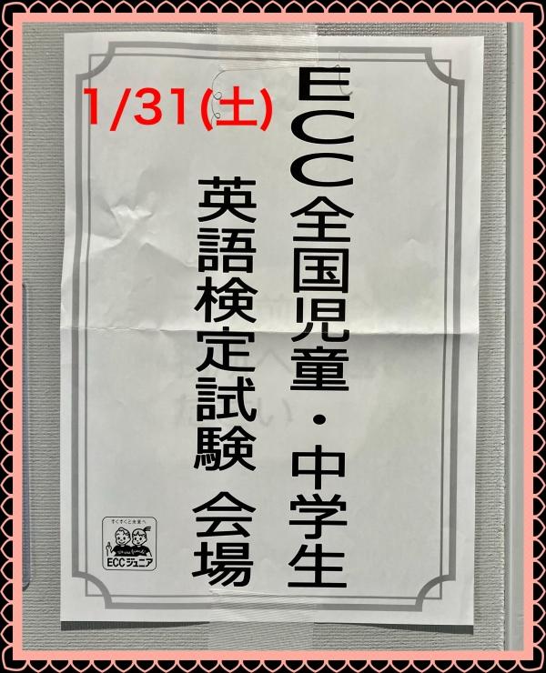 ht110297 毎年恒例のECC全国児童中学生英語検定二次面接試験　年中児から中3迄全員受験します。