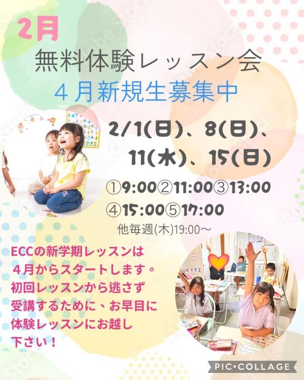 2月無料体験レッスン会