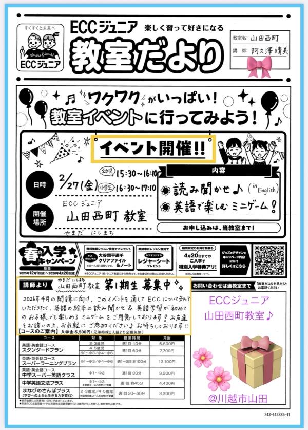 わくわく！2月イベント開催【終了しました】