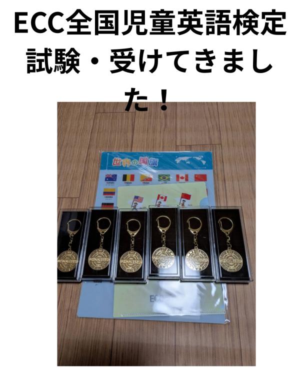 ECC全国児童英語検定2時試験終わりました！