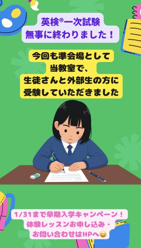 英検®︎一次試験、準会場として無事に終了！