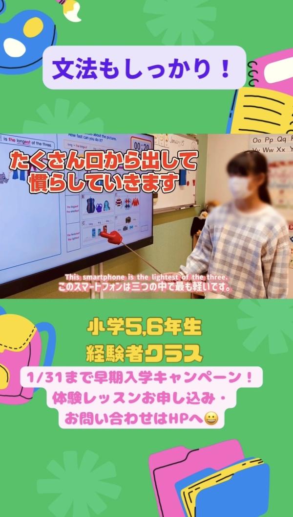 小学5,6年生、文法もしっかり！
