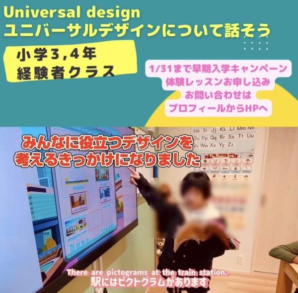 小学3,4年生クラス、ユニバーサルデザインについて考えよう！