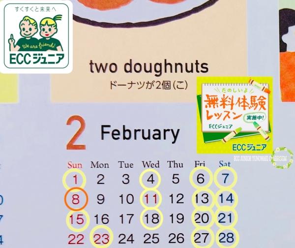 ☆2月の無料体験レッスン日☆