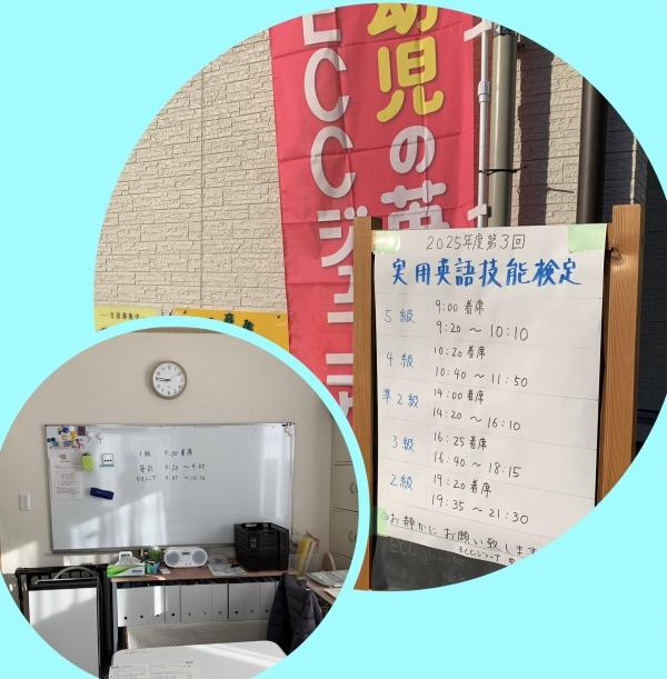 第3回英検®︎準会場開催