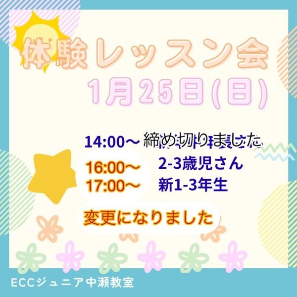 25日の体験レッスン会について