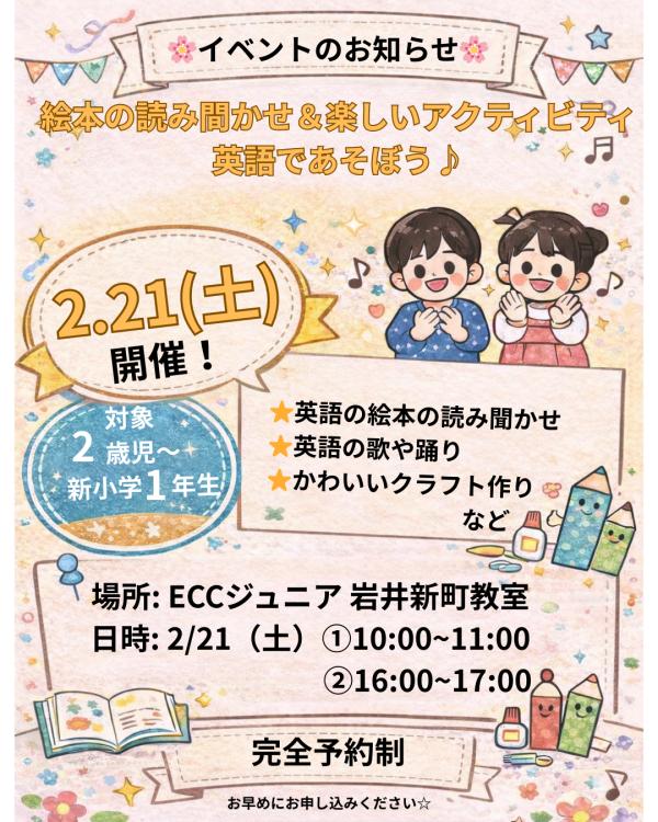 英語の絵本読み聞かせイベント♪