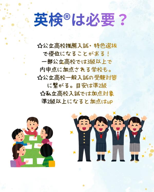 英検®取得は必須