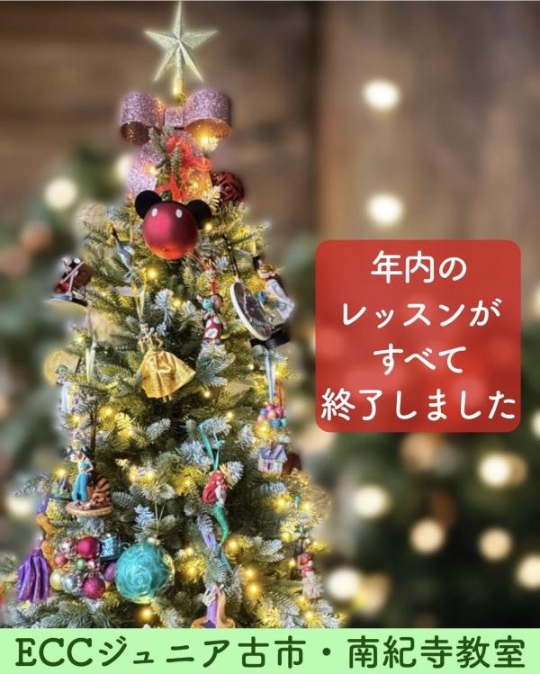 年内のレッスン終了♪