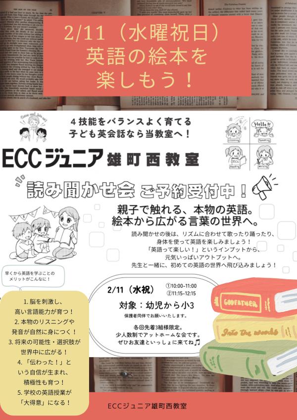 英語絵本読み聞かせ会