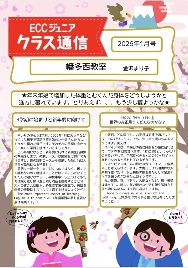 ht330544v クラス通信1月号です！世界のお正月について書いてます♪