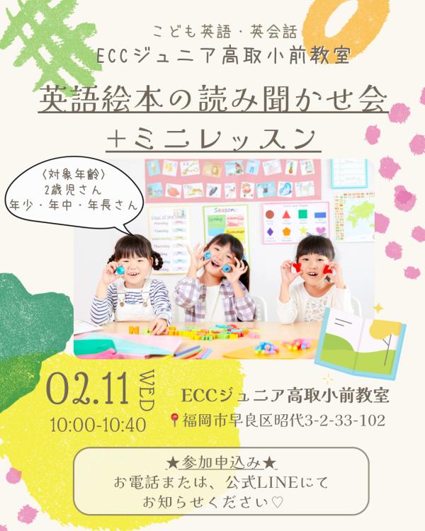 ＼２歳児〜年長向け／英語絵本の読み聞かせ会