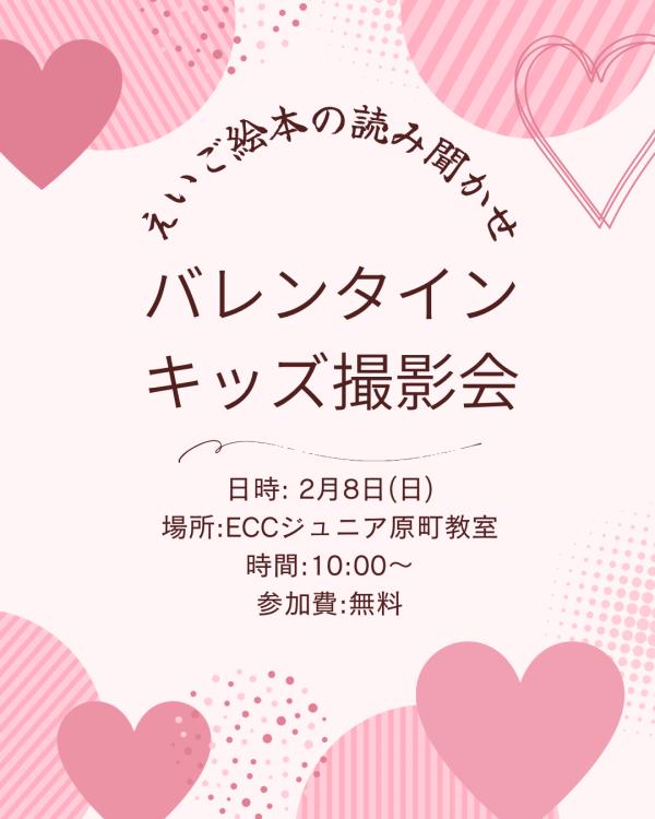 バレンタインキッズ撮影会〆切間近！！