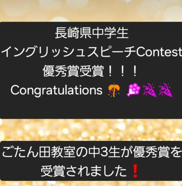 長崎県中学生イングリッシュパフォーマンスコンテスト