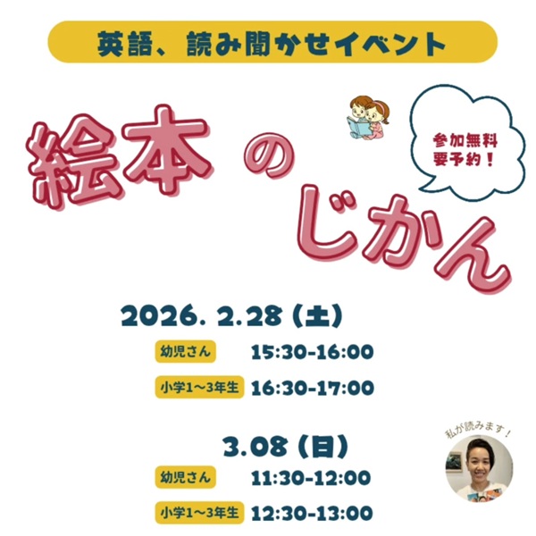 読み聞かせイベント参加者募集中♪
