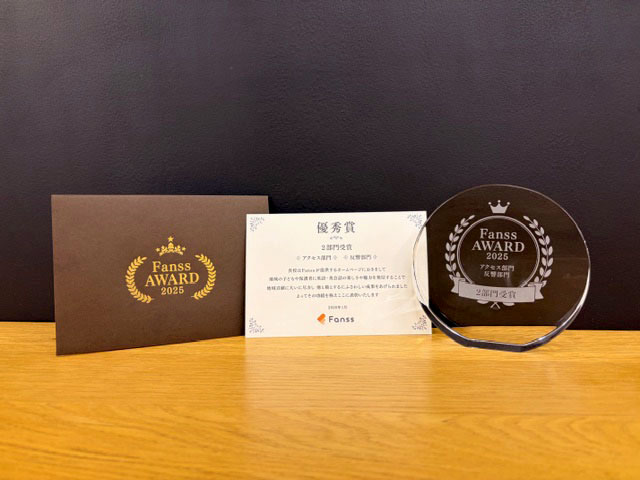 Fanss AWARD 2025 優秀賞受賞！！