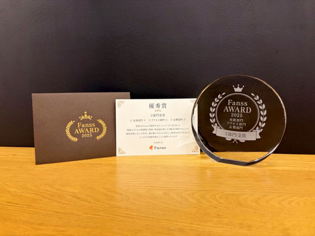Fanss AWARD 2025 優秀賞受賞！！