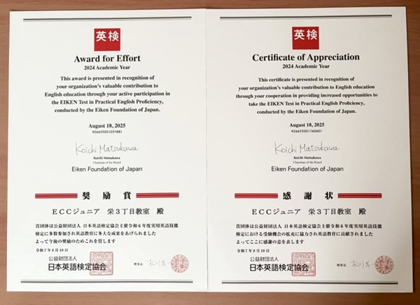 日本英語検定協会より奨励賞をいただきました