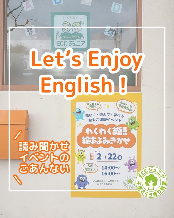 英語の読み聞かせイベントのご案内