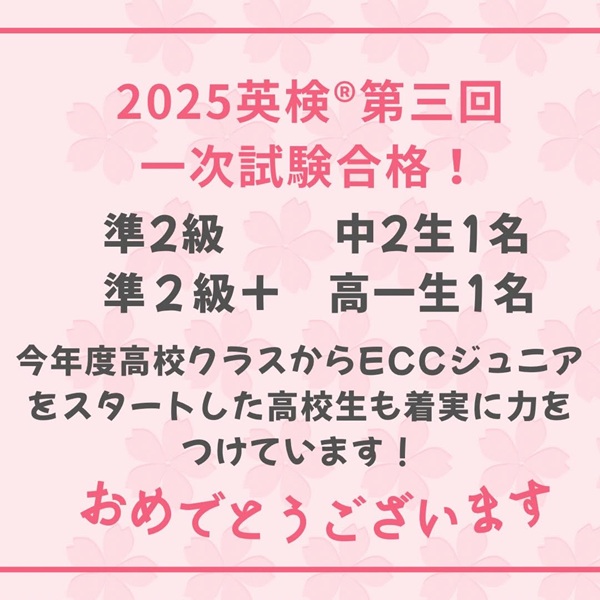 【英検®合格のご報告】