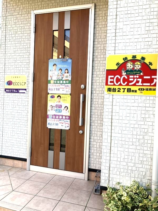 ECCジュニア南台2丁目教室の様子