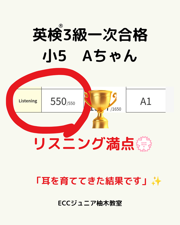 英検®3級一次合格