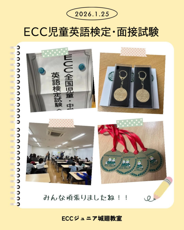 ECC全国児童・中学生英語検定試験二次試験（面接試験）