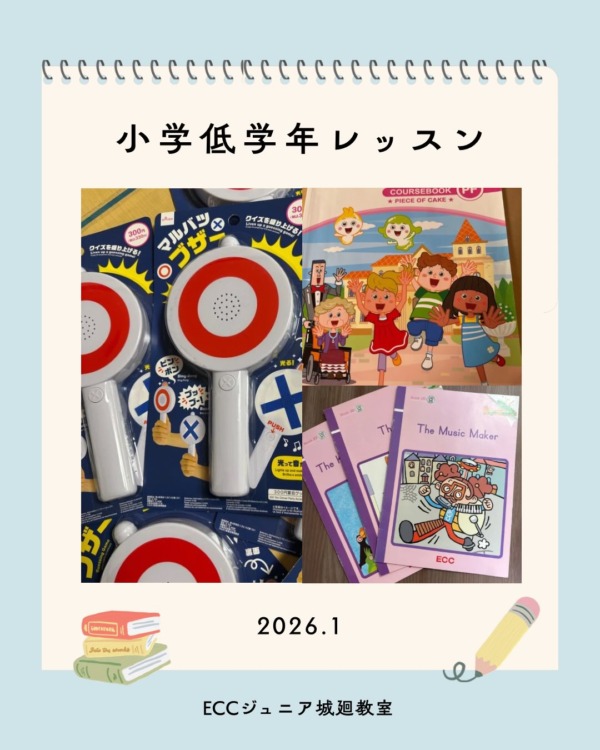 小学生低学年レッスン