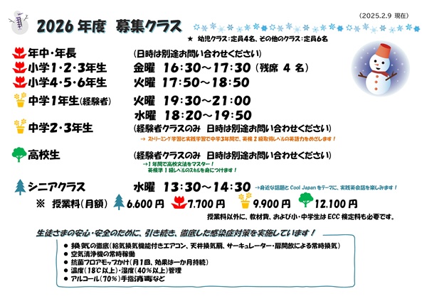 2026年度、新規生募集中！
