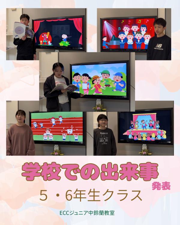 小学5・6年生クラスのレッスンについて