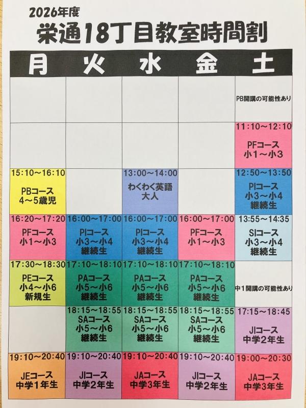 2026年度の時間割