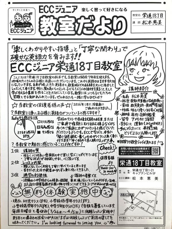 ☆2026年度春の生徒募集中☆