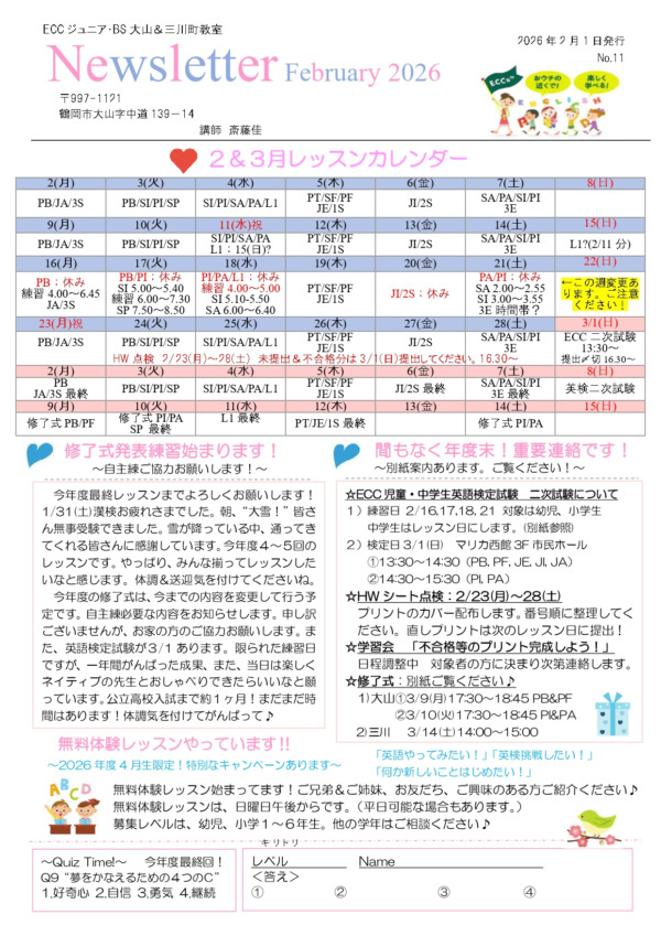 ニューズレター2月号2026