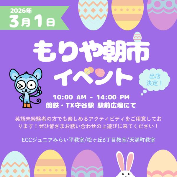 「もりや朝市」出店のお知らせ