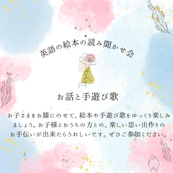 英語の絵本の読み聞かせと手遊び歌の会